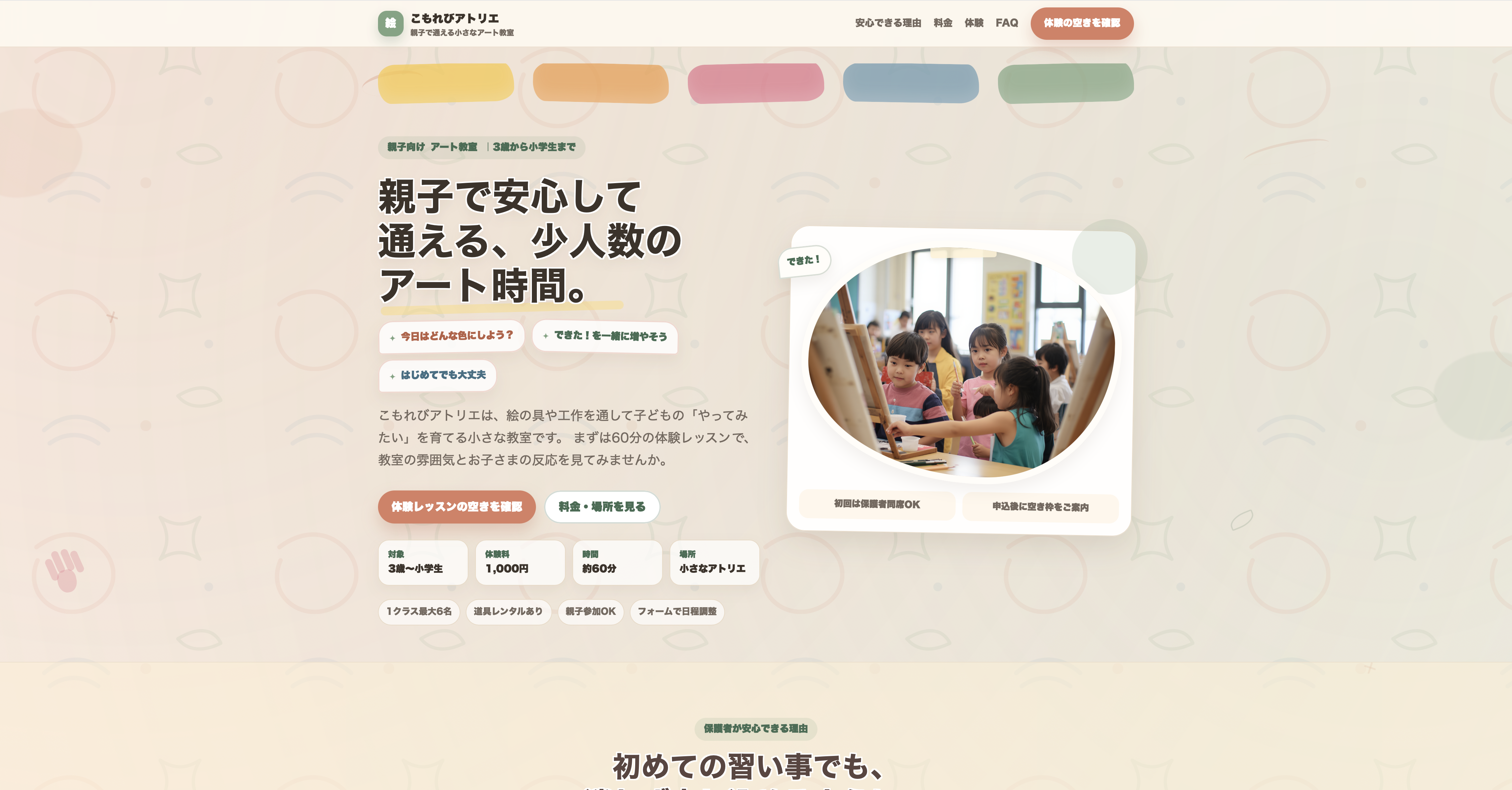 こもれびアトリエLPのサンプル画面