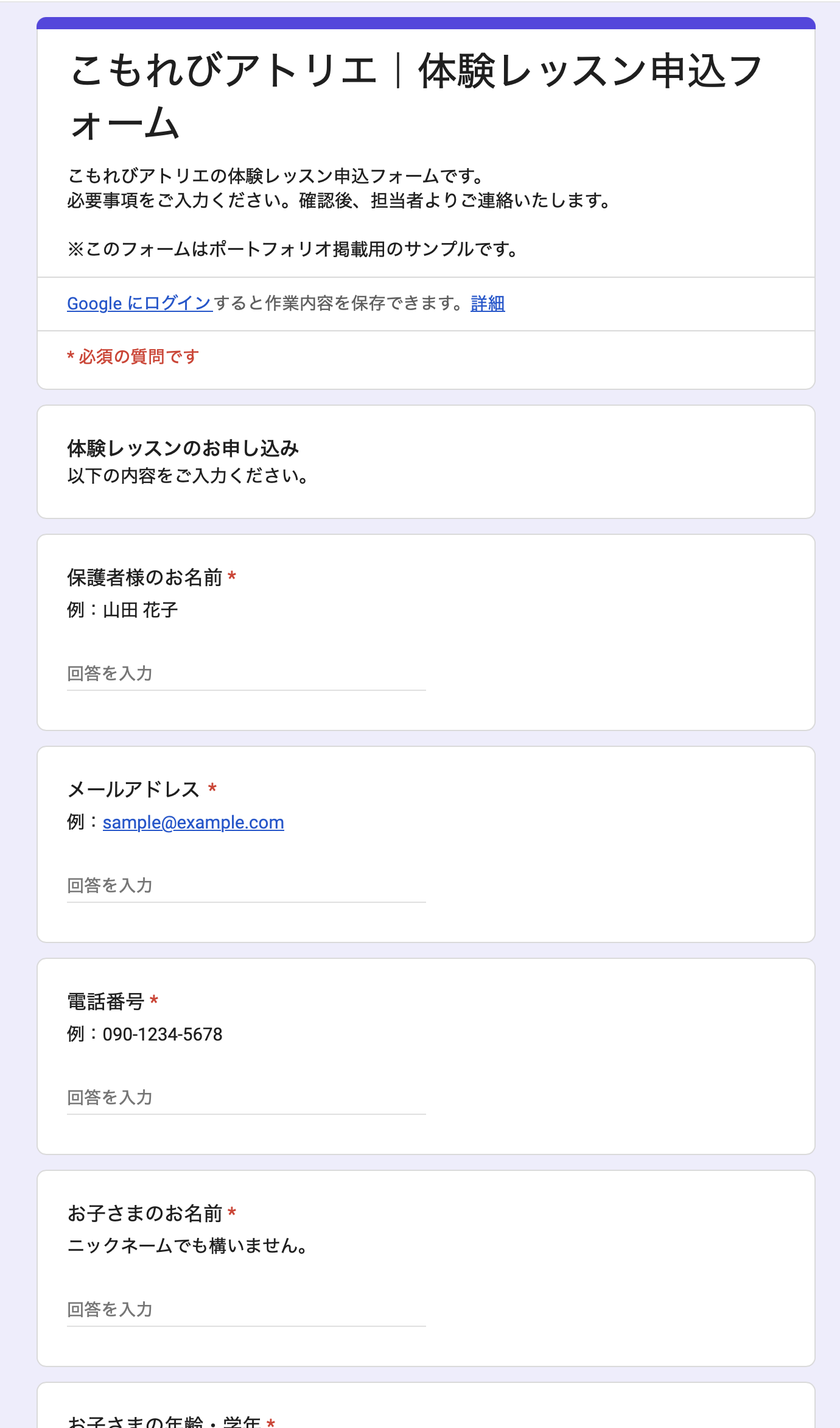 体験レッスン申込フォームのサンプル画面